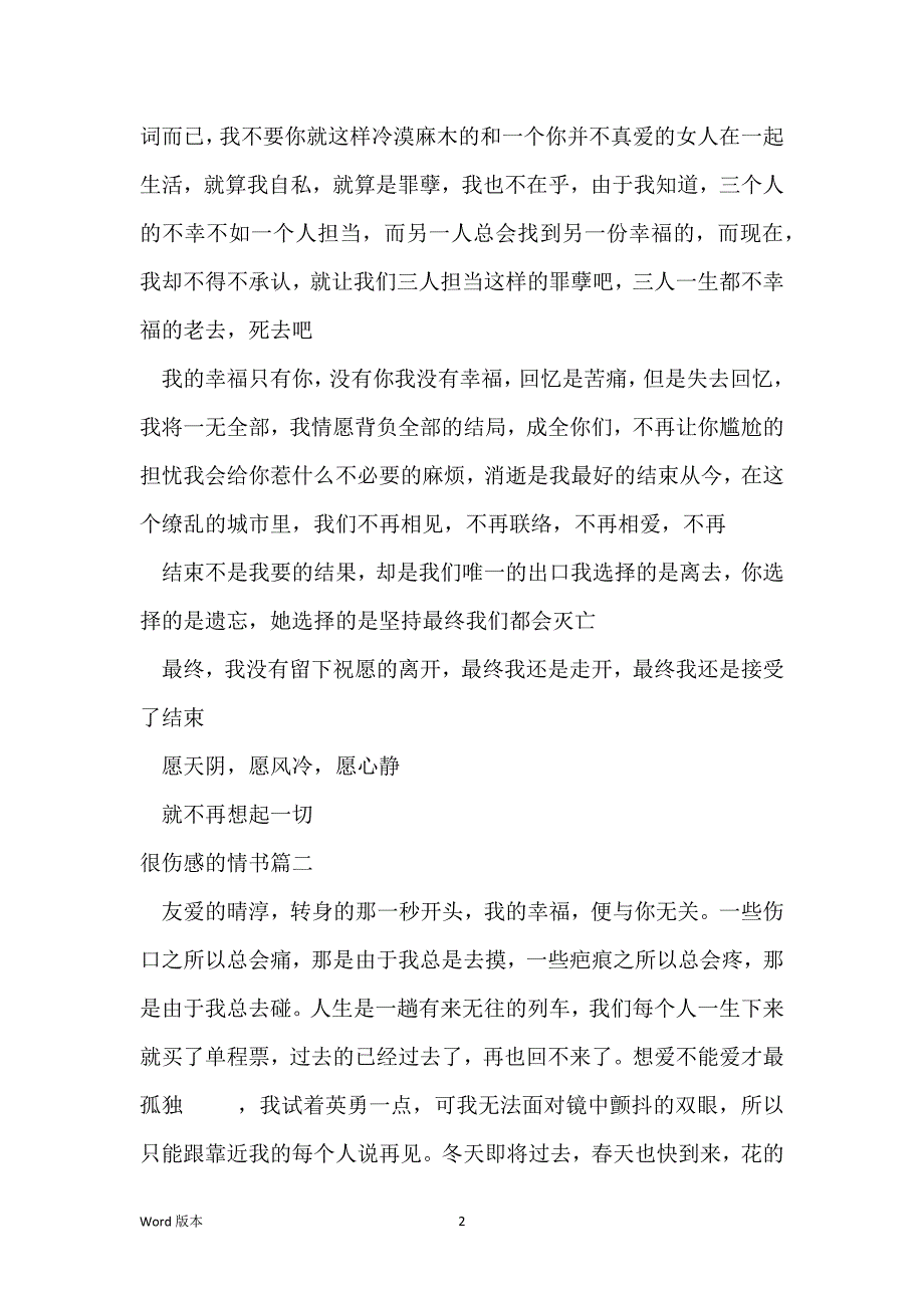 很伤感的情书_第2页