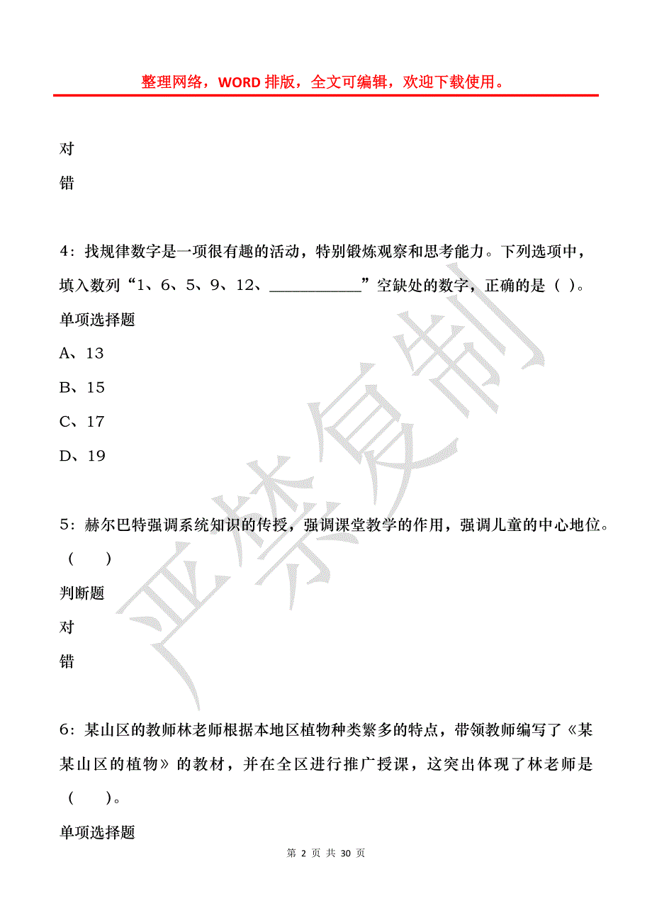 凌云2020年小学教师招聘考试真题及答案解析_第2页