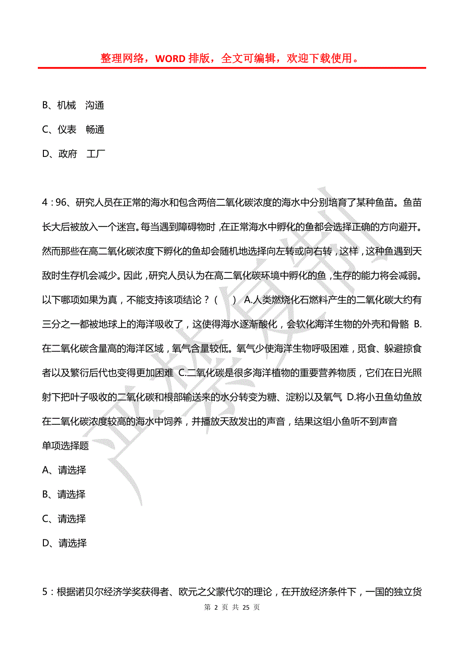 公务员《判断推理》通关试题每日练(2021年08月12日-4790)_第2页