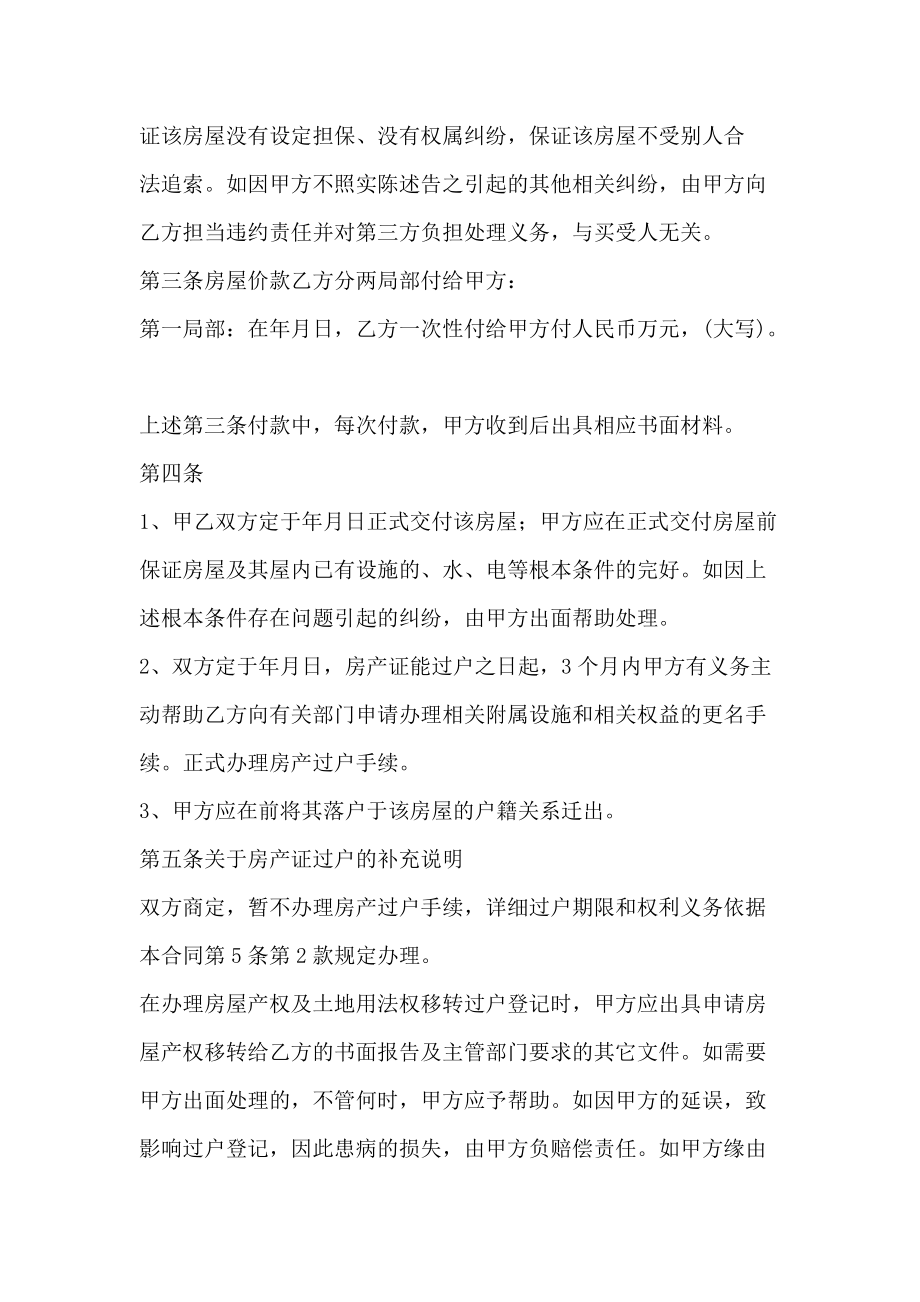 不过户的二手房买卖合同协议书_第2页