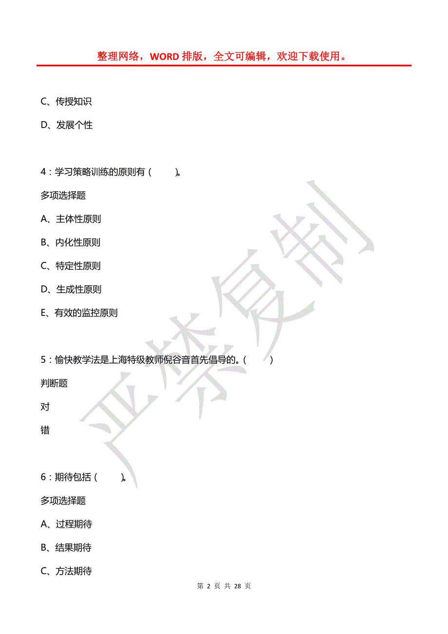 大荔小学教师招聘2016年考试真题及答案解析_第2页