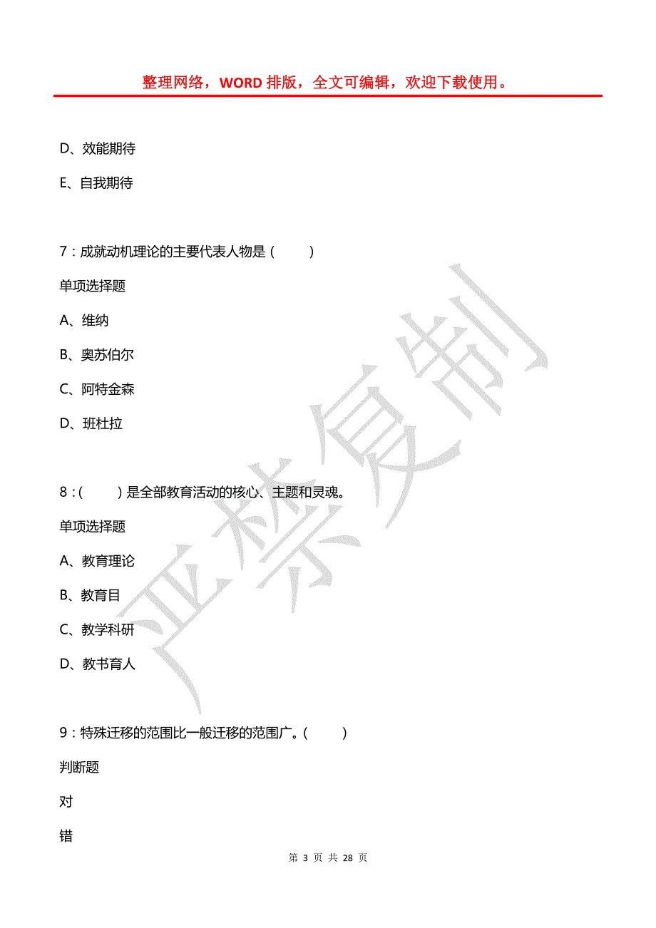 大荔小学教师招聘2016年考试真题及答案解析_第3页