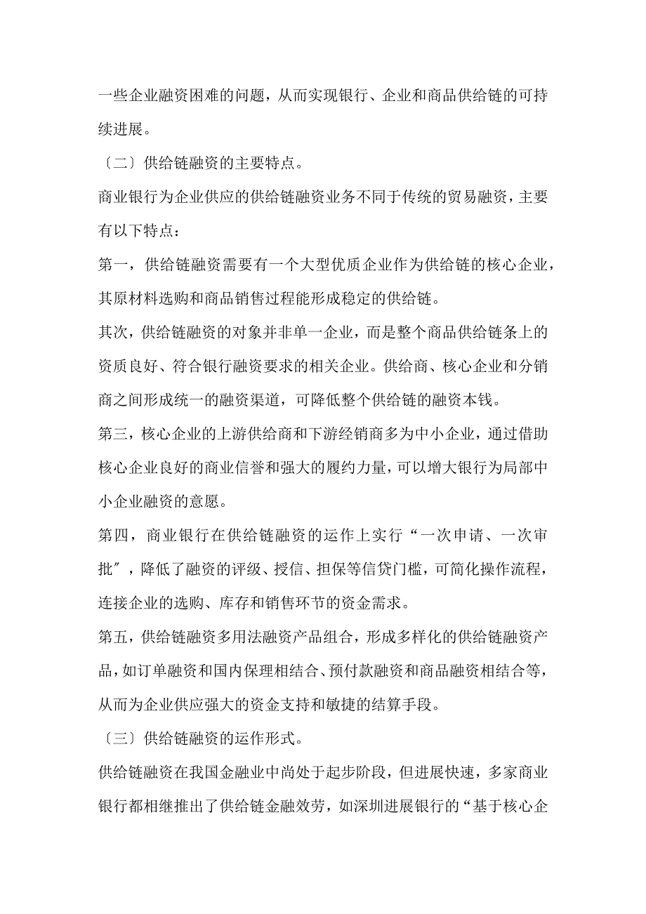 【金融商学院】供应链融资运作方案与案例解(资管实务研究)_第2页