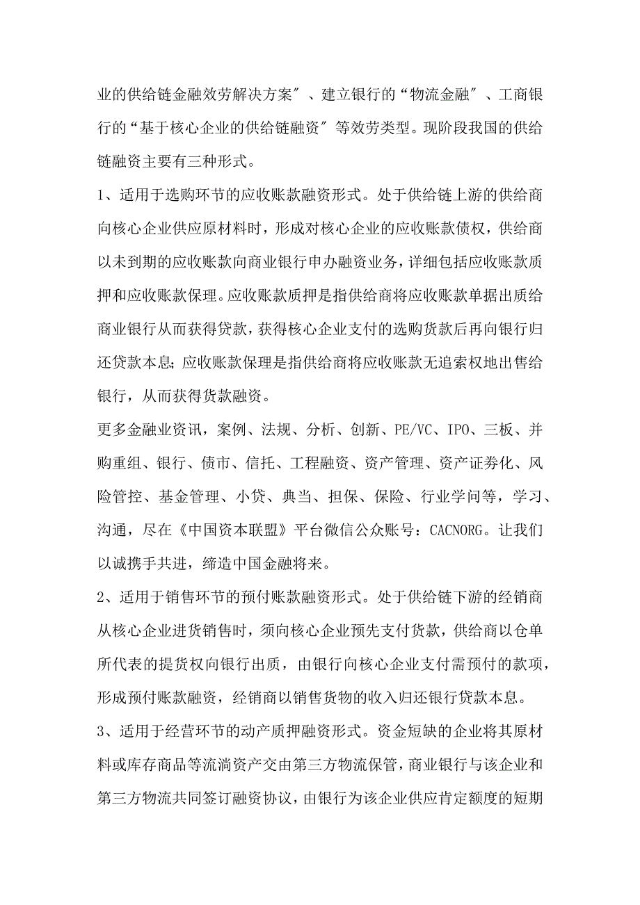 【金融商学院】供应链融资运作方案与案例解(资管实务研究)_第3页