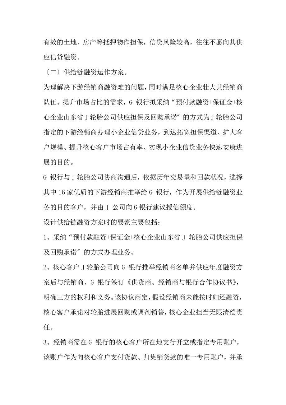 【金融商学院】供应链融资运作方案与案例解(资管实务研究)_第5页