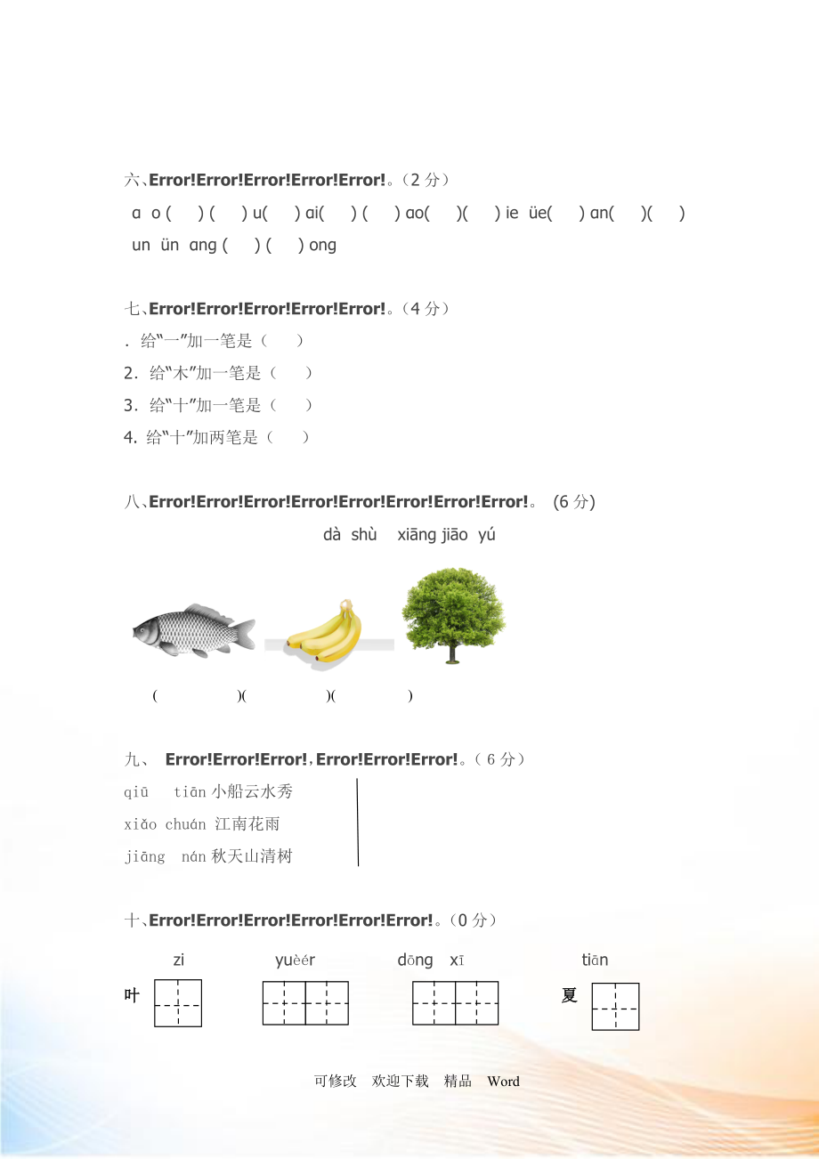 部编版2022年一年级语文（上）期中精选卷 (1)_第2页