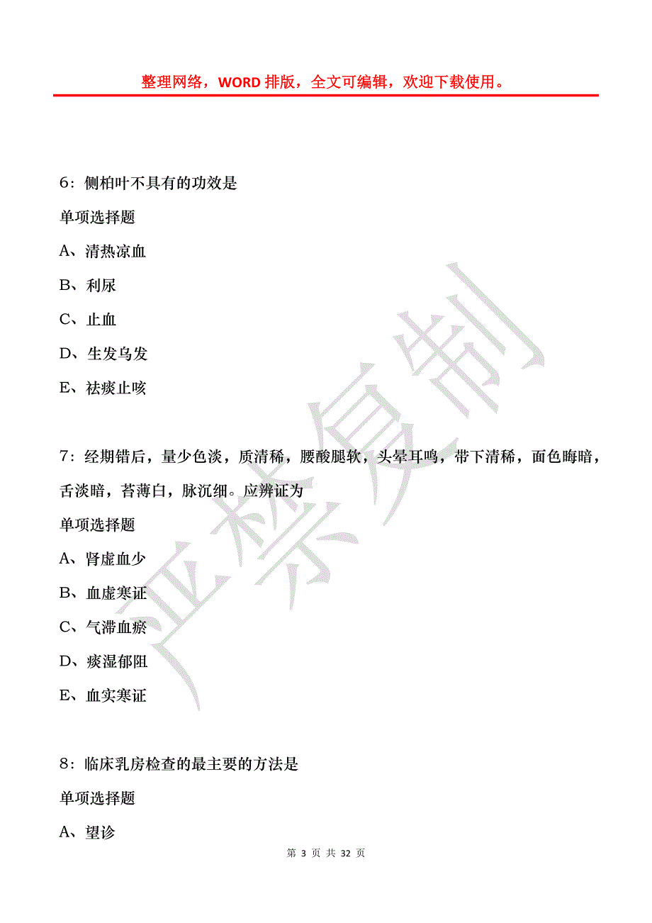 嘉善卫生系统招聘2019年考试真题及答案解析_第3页