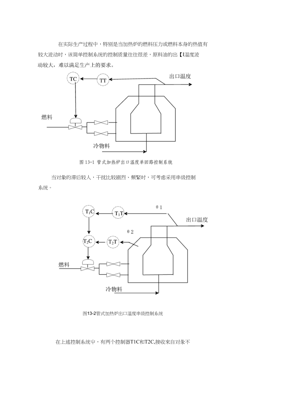 串级控制系统34430_第2页