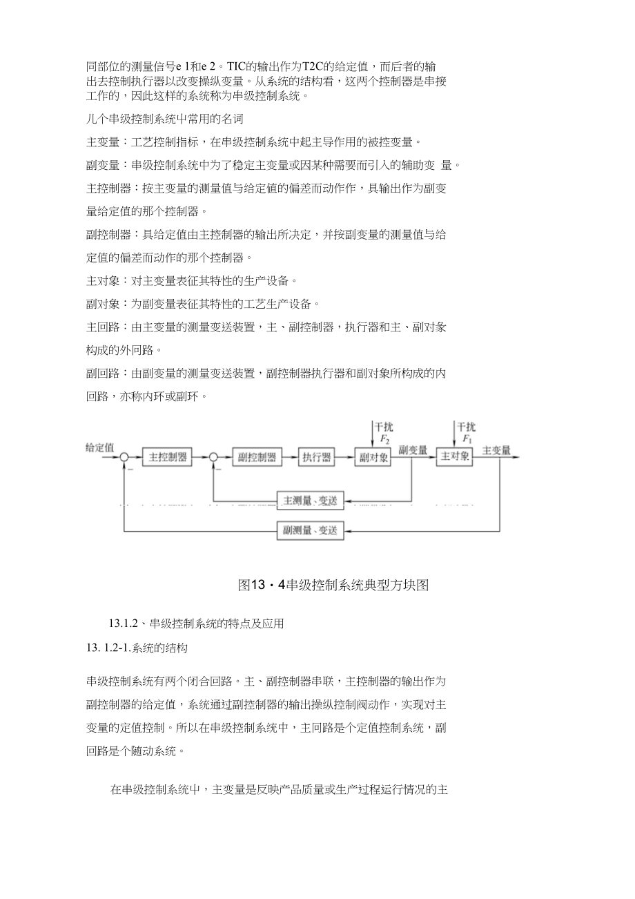 串级控制系统34430_第3页