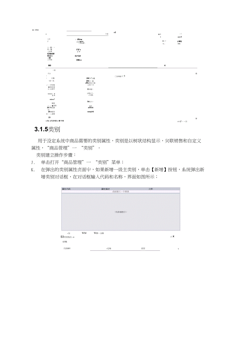 ESCM供应链管理系统第3章(商品管理)_第4页