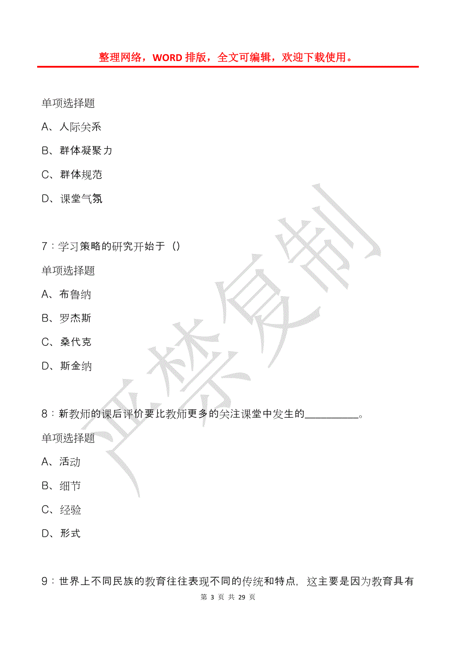 北关中学教师招聘2019年考试真题及答案解析_第3页