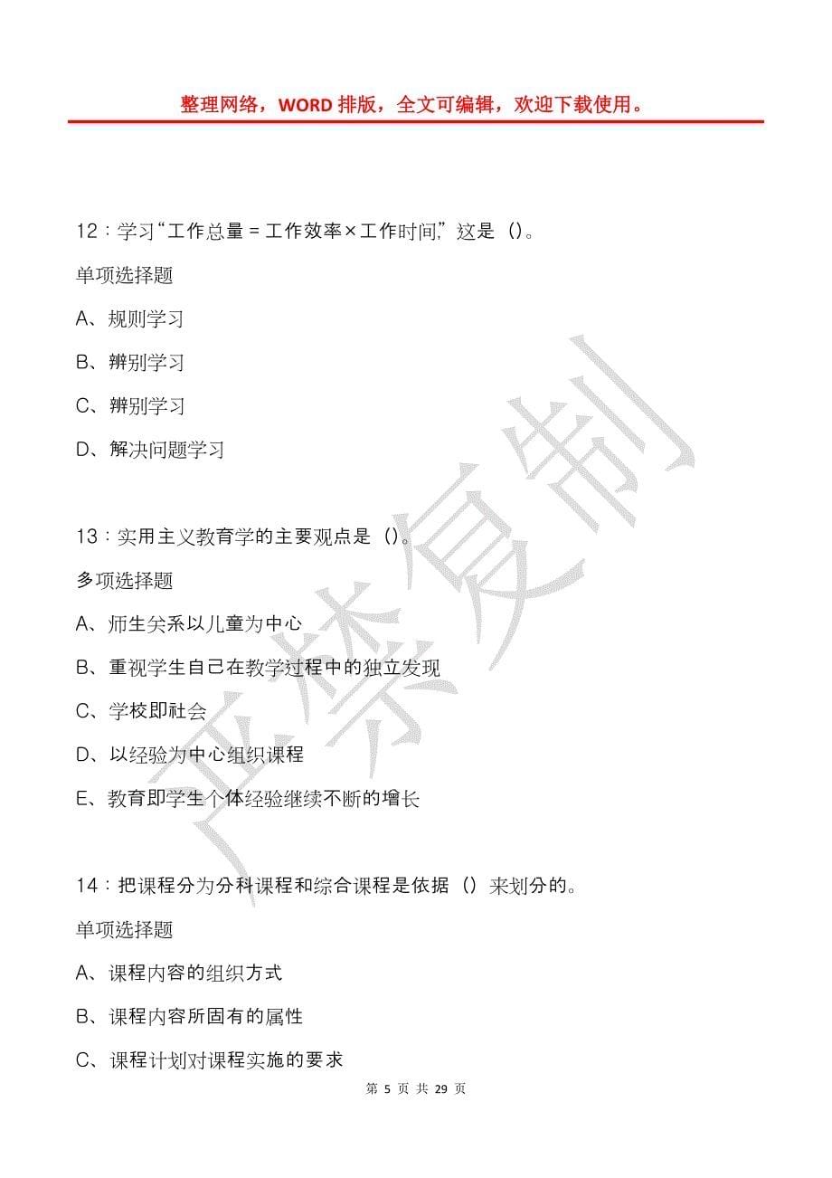 北关中学教师招聘2019年考试真题及答案解析_第5页