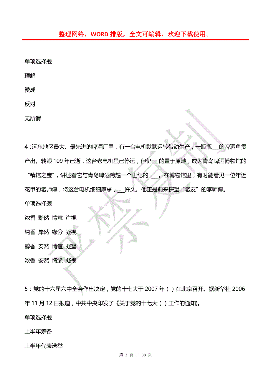 容县事业编招聘2019年考试真题及答案解析【2】_第2页