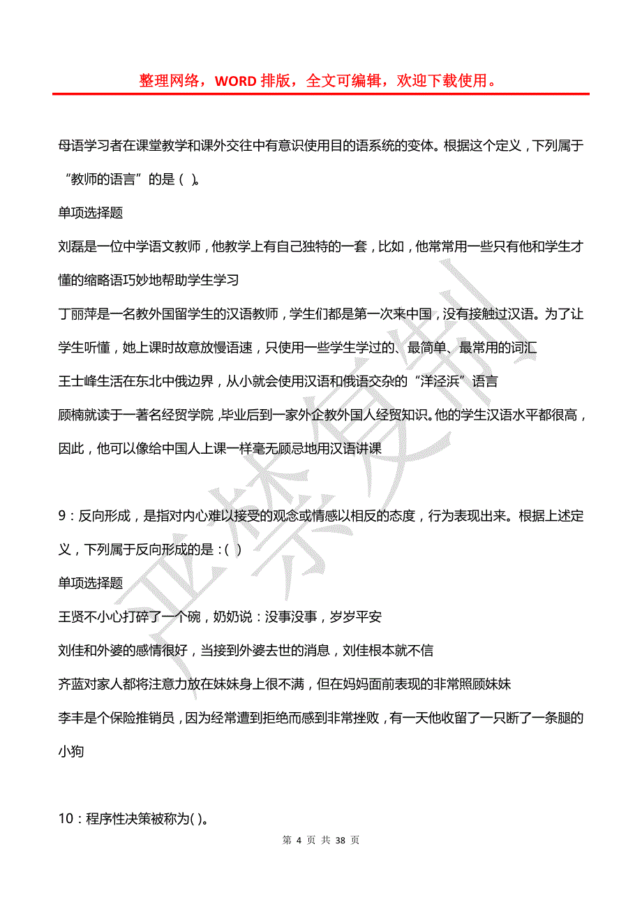 容县事业编招聘2019年考试真题及答案解析【2】_第4页