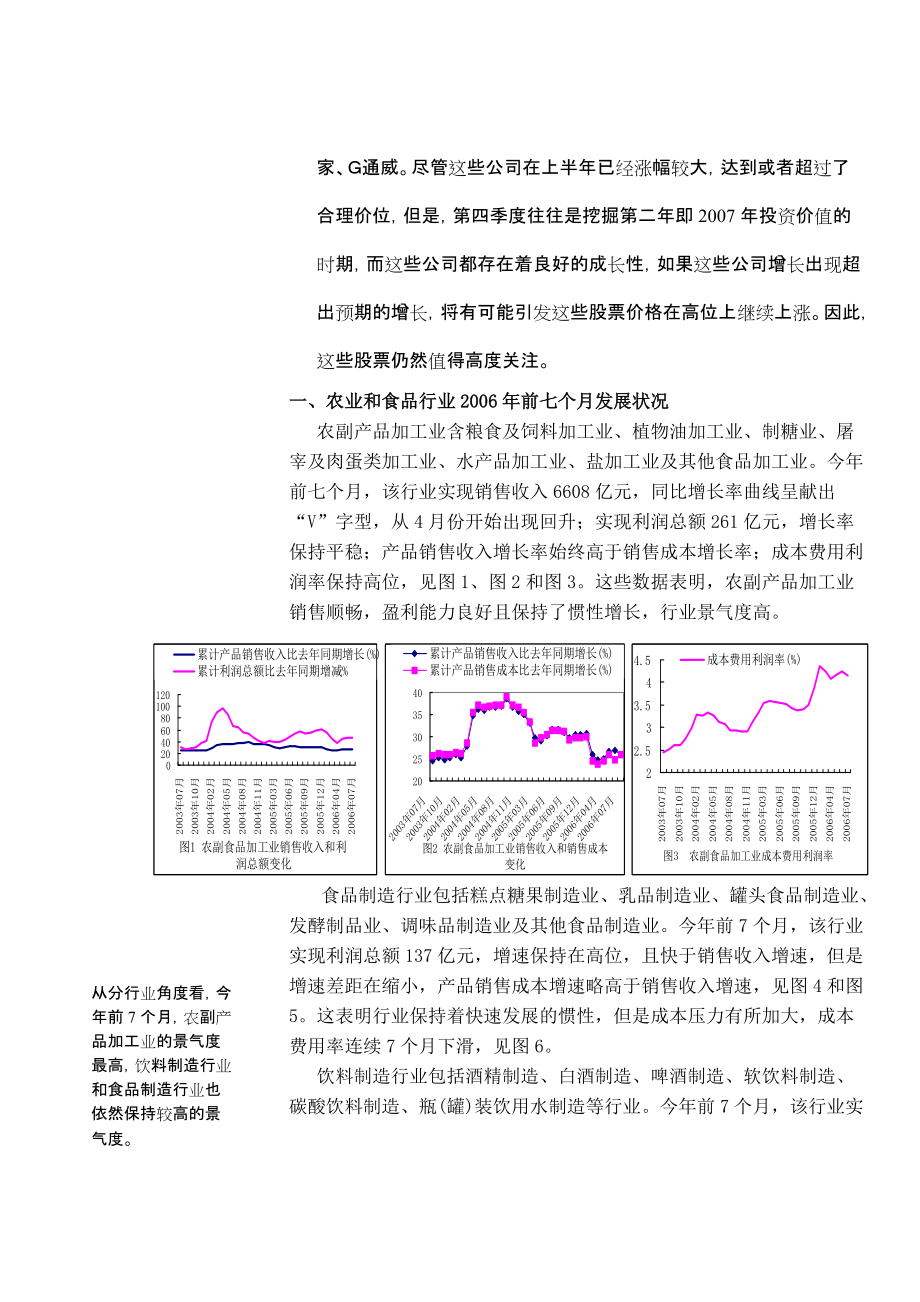 农业食品饮料行业季度投资策略研究(共5)_第2页