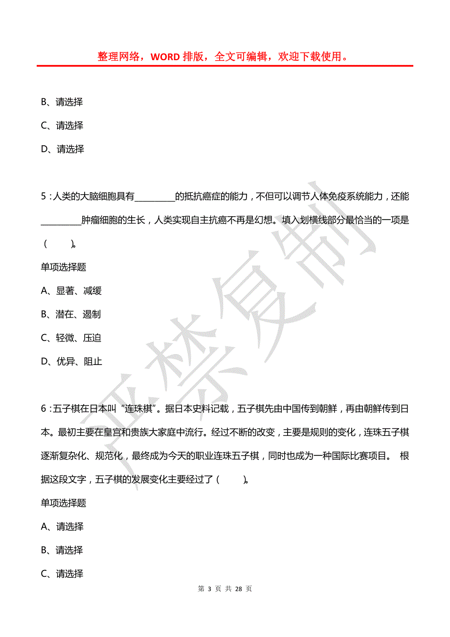 公务员《言语理解》通关试题每日练(2021年08月12日-1642)_第3页