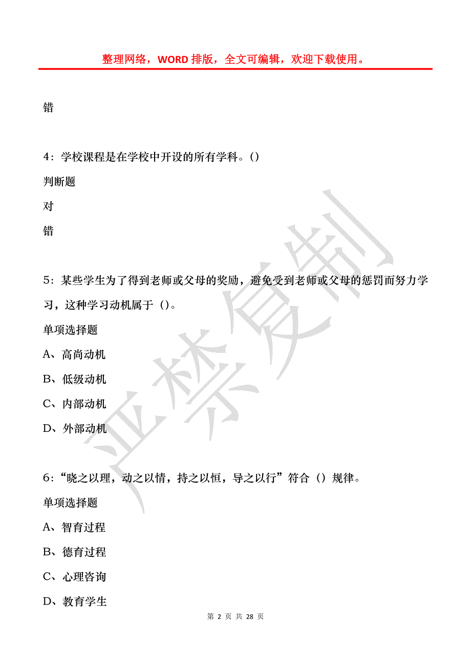 商城中学教师招聘2018年考试真题及答案解析_第2页