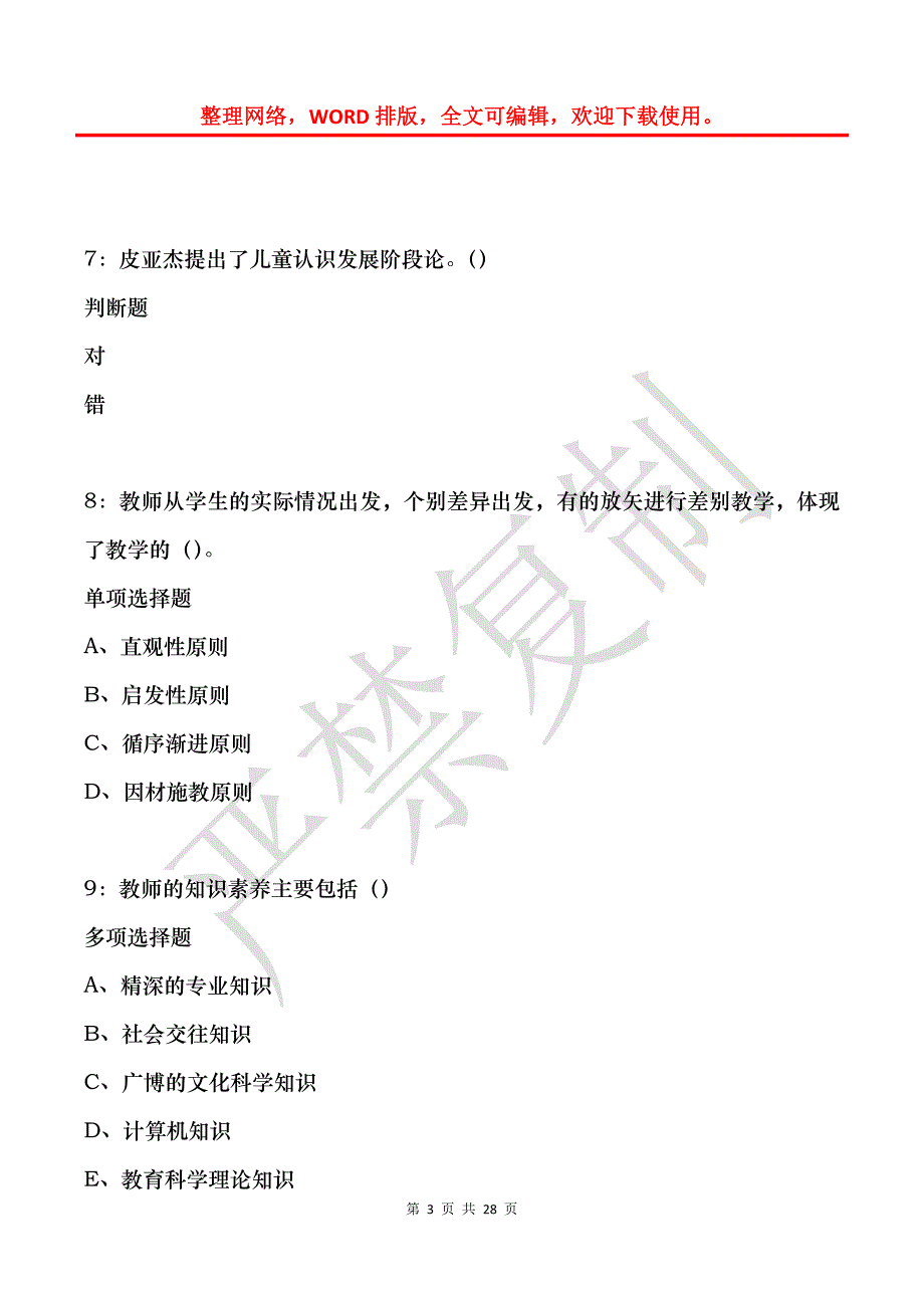 商城中学教师招聘2018年考试真题及答案解析_第3页