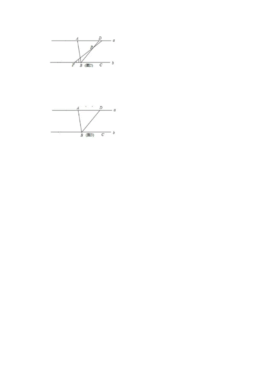 相交线平行线压轴题_第4页