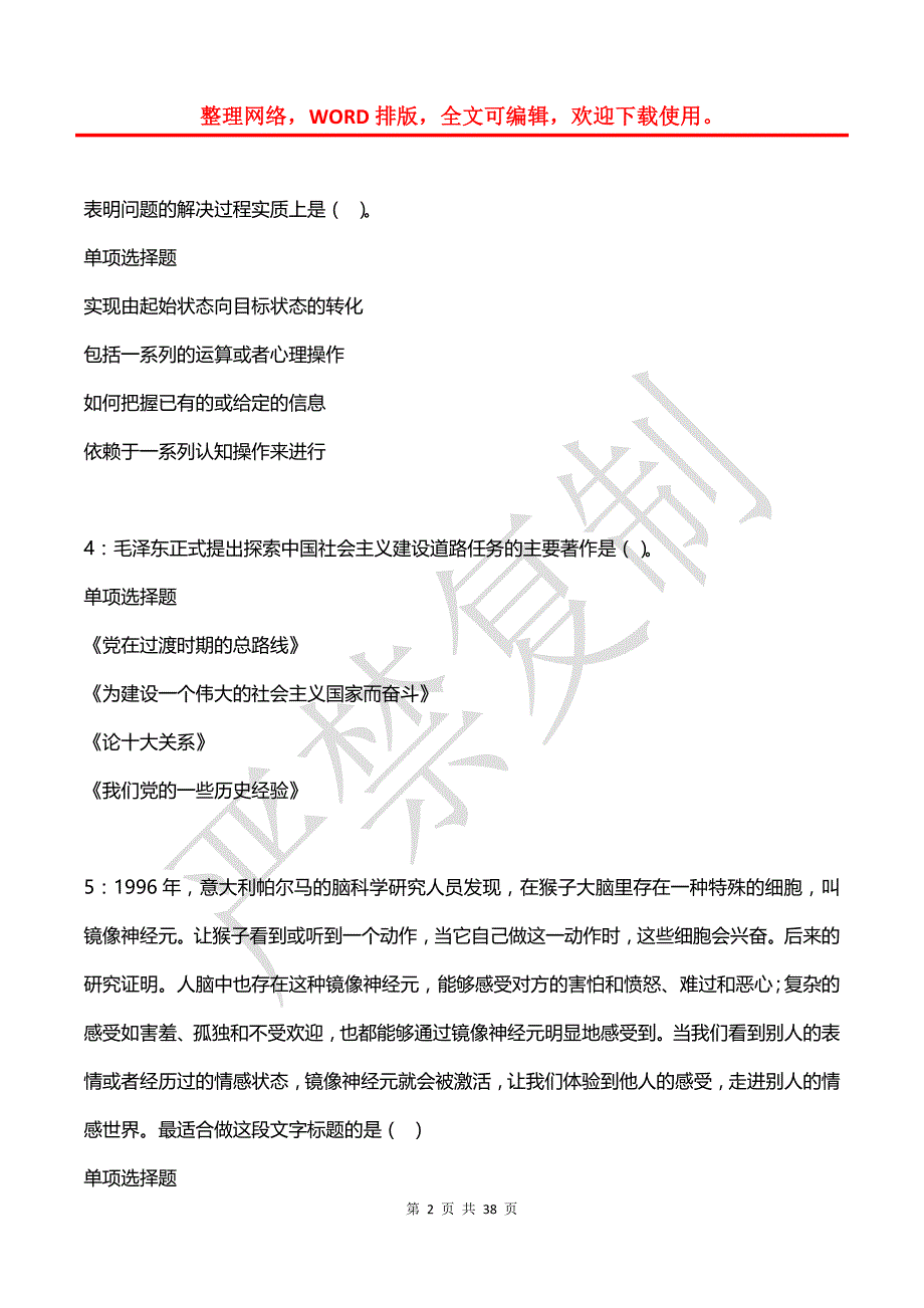 合水2020年事业编招聘考试真题及答案解析【2】_第2页