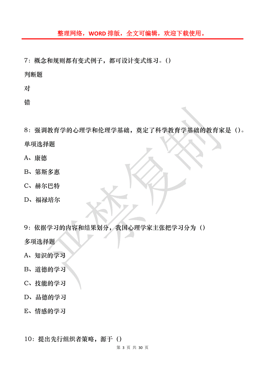 刚察2015年中学教师招聘考试真题及答案解析_第3页