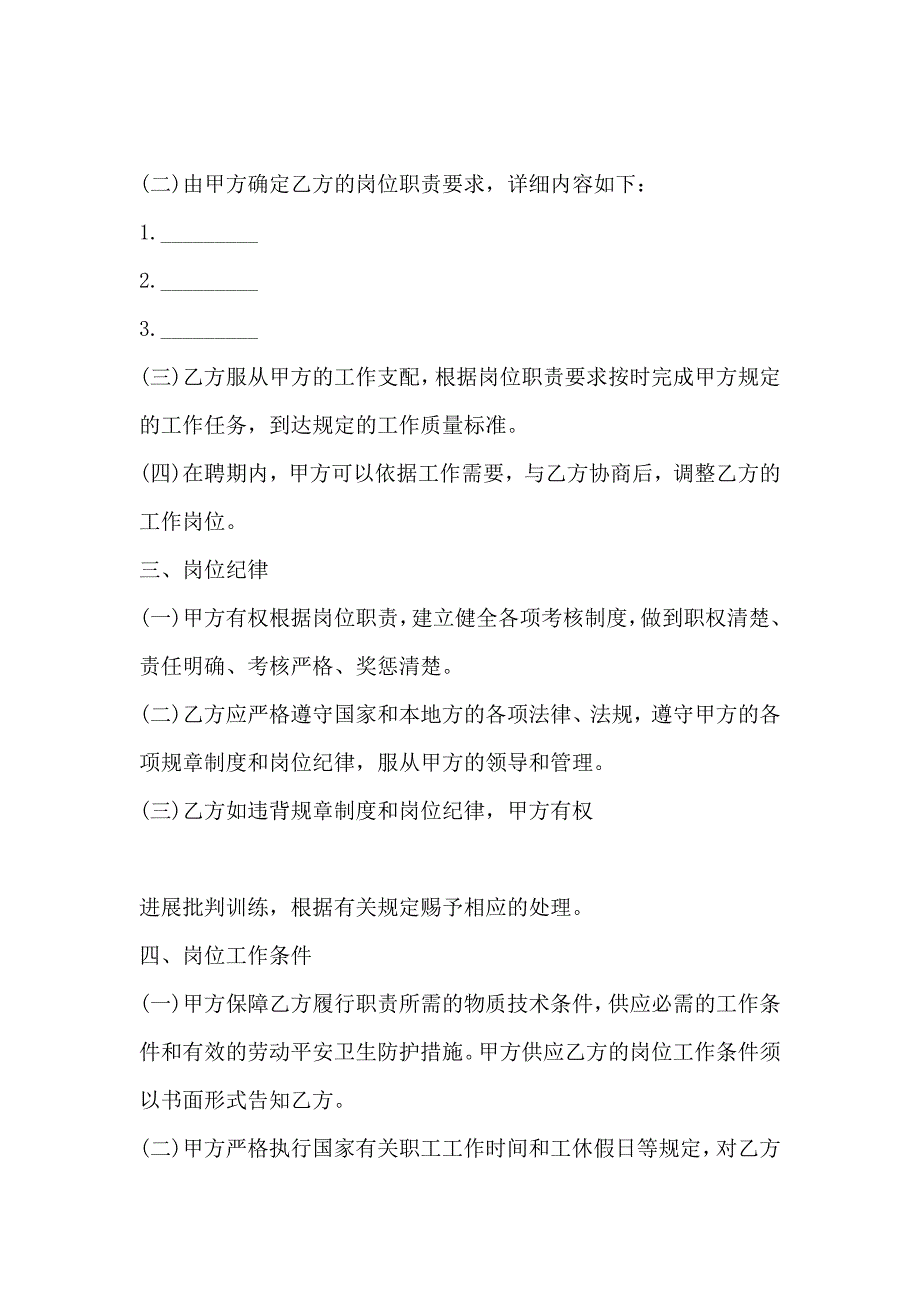 事业单位人员聘用合同 (2)_第3页