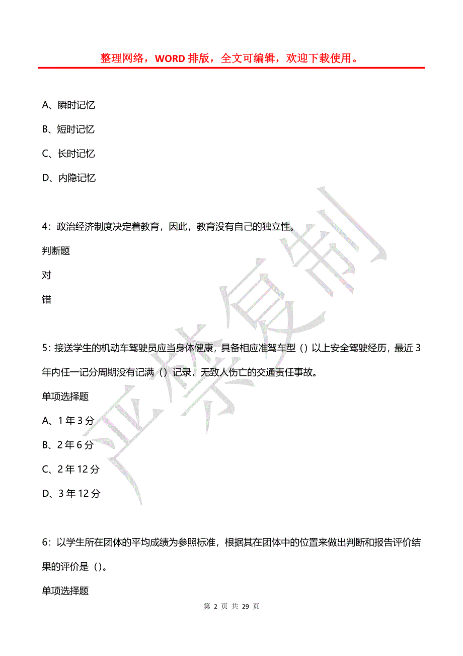 唐海中学教师招聘2016年考试真题及答案解析_第2页