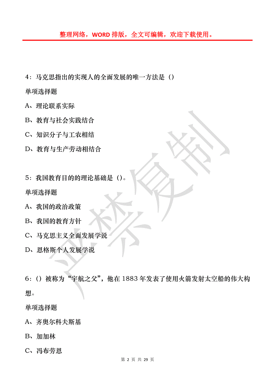 吉州2020年中学教师招聘考试真题及答案解析_第2页