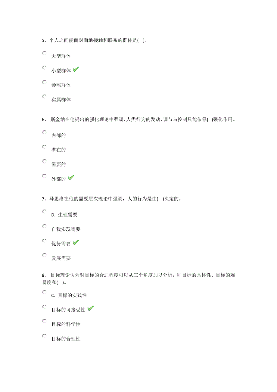 西南大学2020年[9046]《管理心理学》作业及答案_第2页