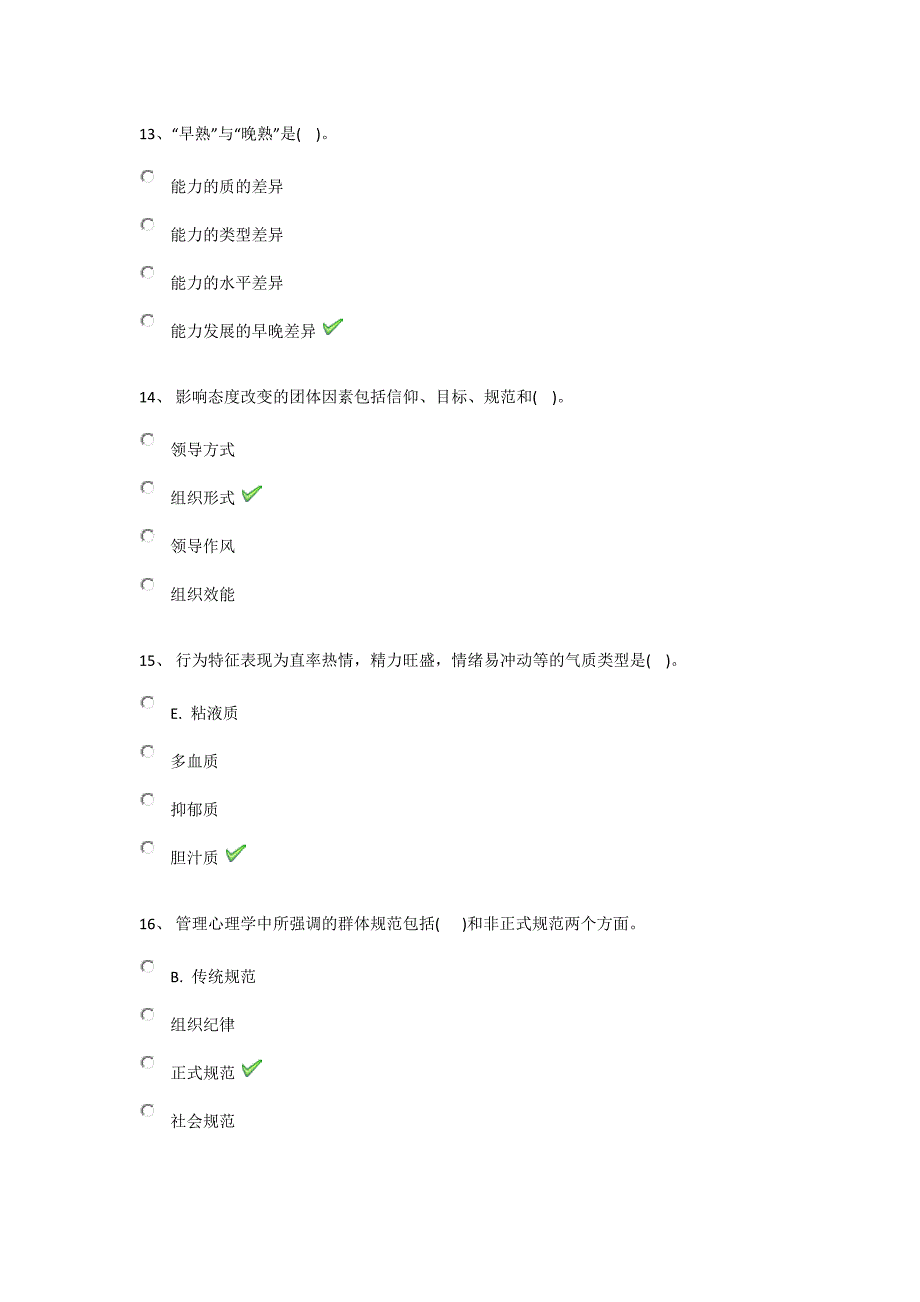 西南大学2020年[9046]《管理心理学》作业及答案_第4页