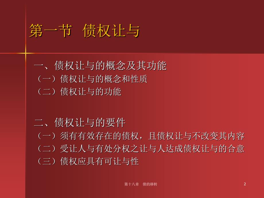 民法张玉敏课件 第十八章_第2页