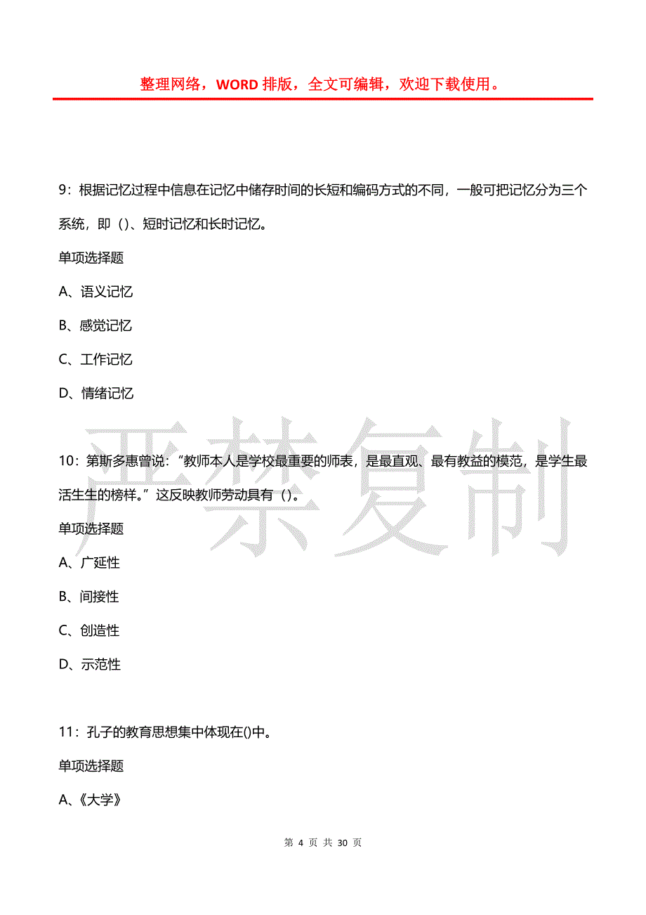 呼图壁中学教师招聘2019年考试真题及答案解析_第4页