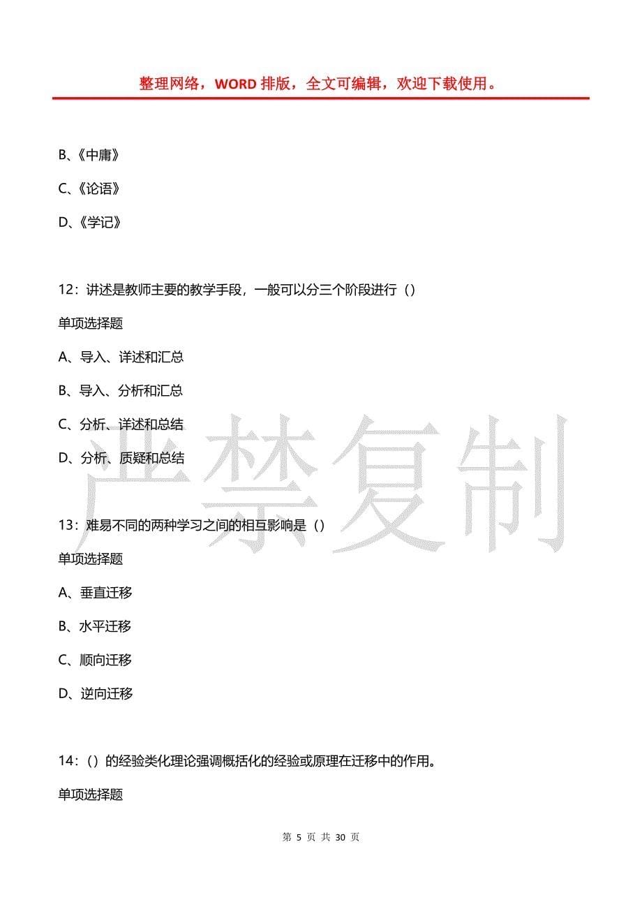 呼图壁中学教师招聘2019年考试真题及答案解析_第5页