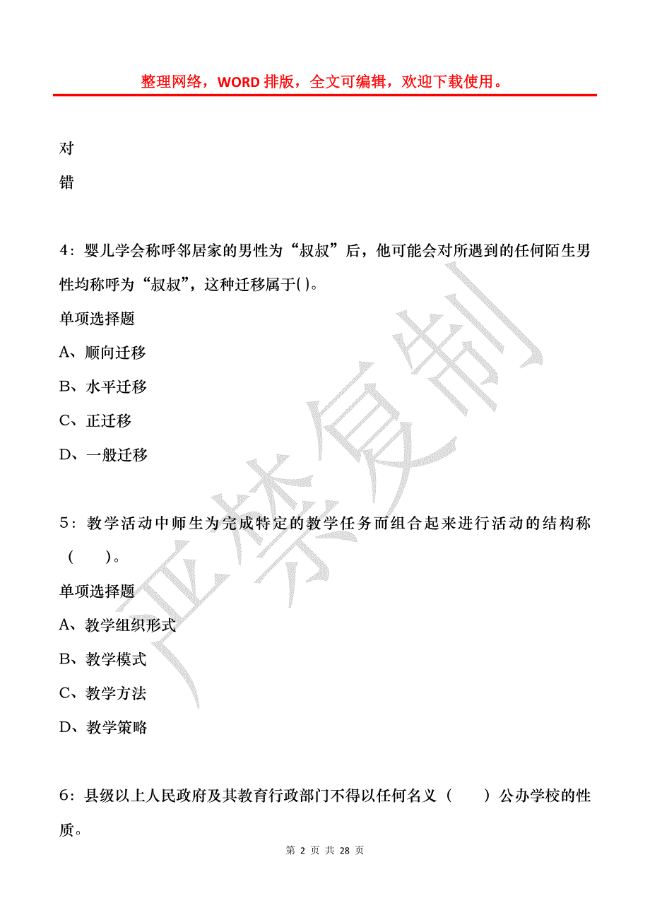 富蕴2017年小学教师招聘考试真题及答案解析_第2页