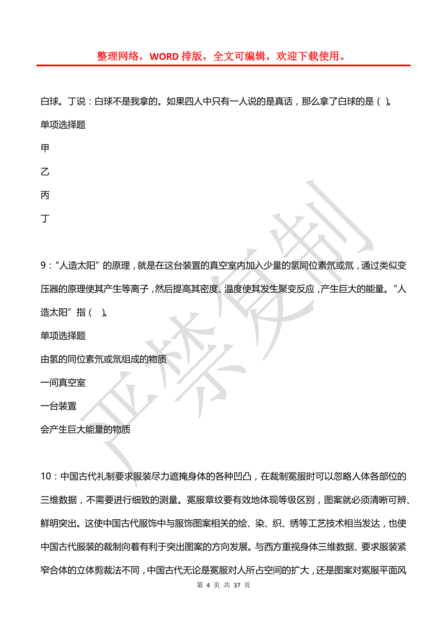 宏伟2016年事业编招聘考试真题及答案解析【2】_第4页