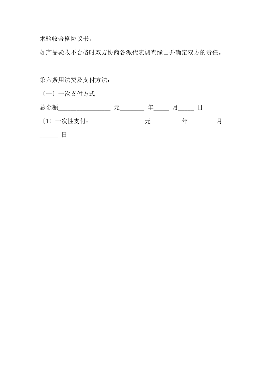 专利实施许可合同(模板)_第3页