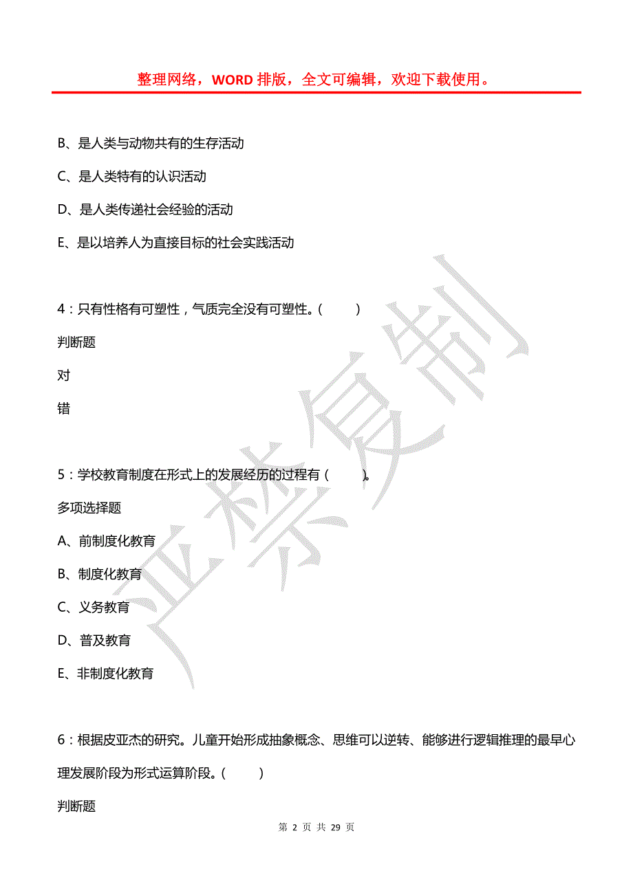 塘沽小学教师招聘2018年考试真题及答案解析1_第2页