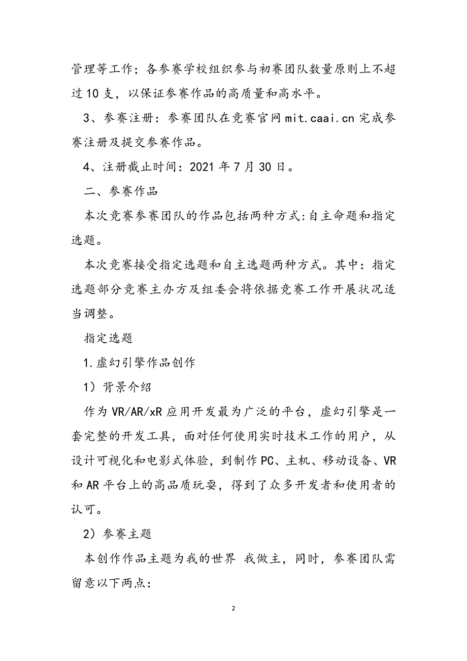 2022年第九届全国大学生数字媒体科技作品及创意竞赛参赛指南范文新编_第2页