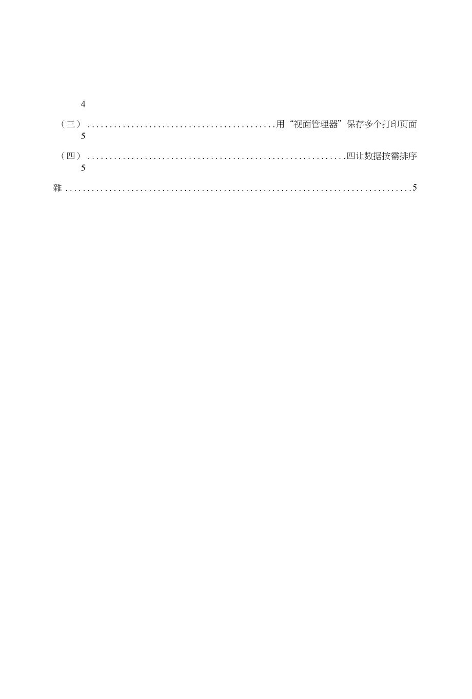 EXCEL在人力资源方面的应用论文（设计）_第4页