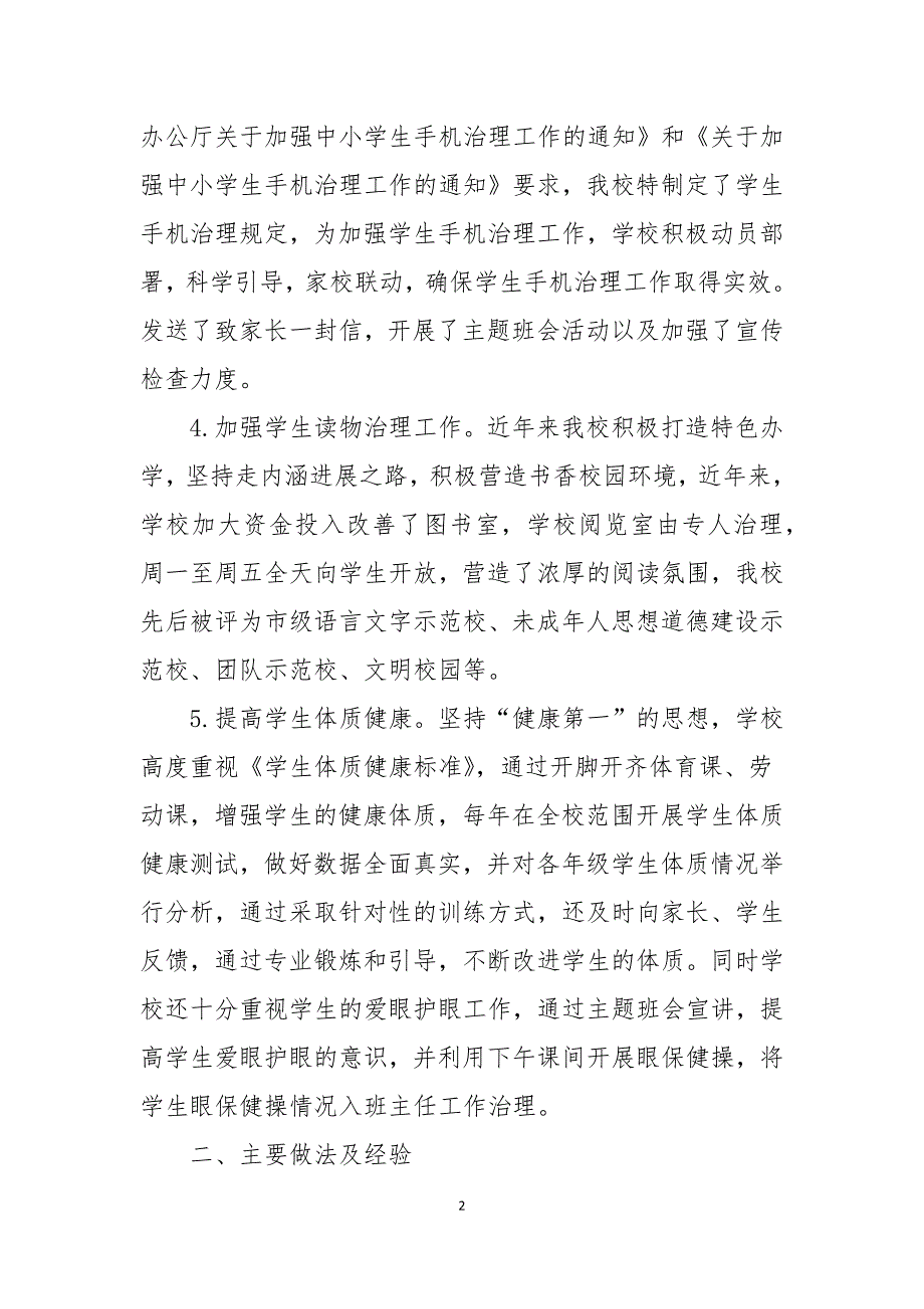 2021义务教育中小学校落实双减开展学生五项管理情况自查总结报告_第2页