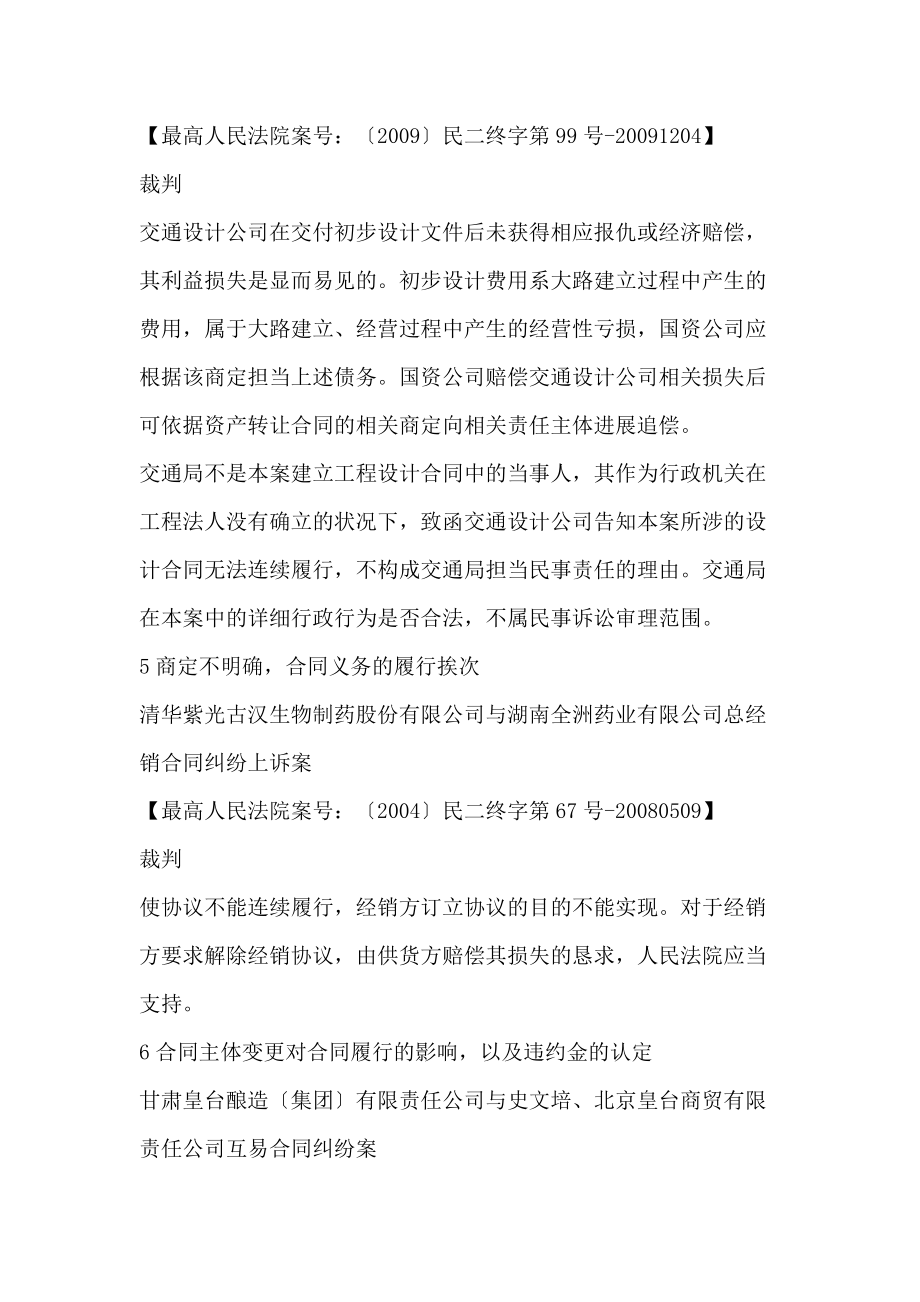 与合同履行有关的个典型案例裁判观点汇总_第2页