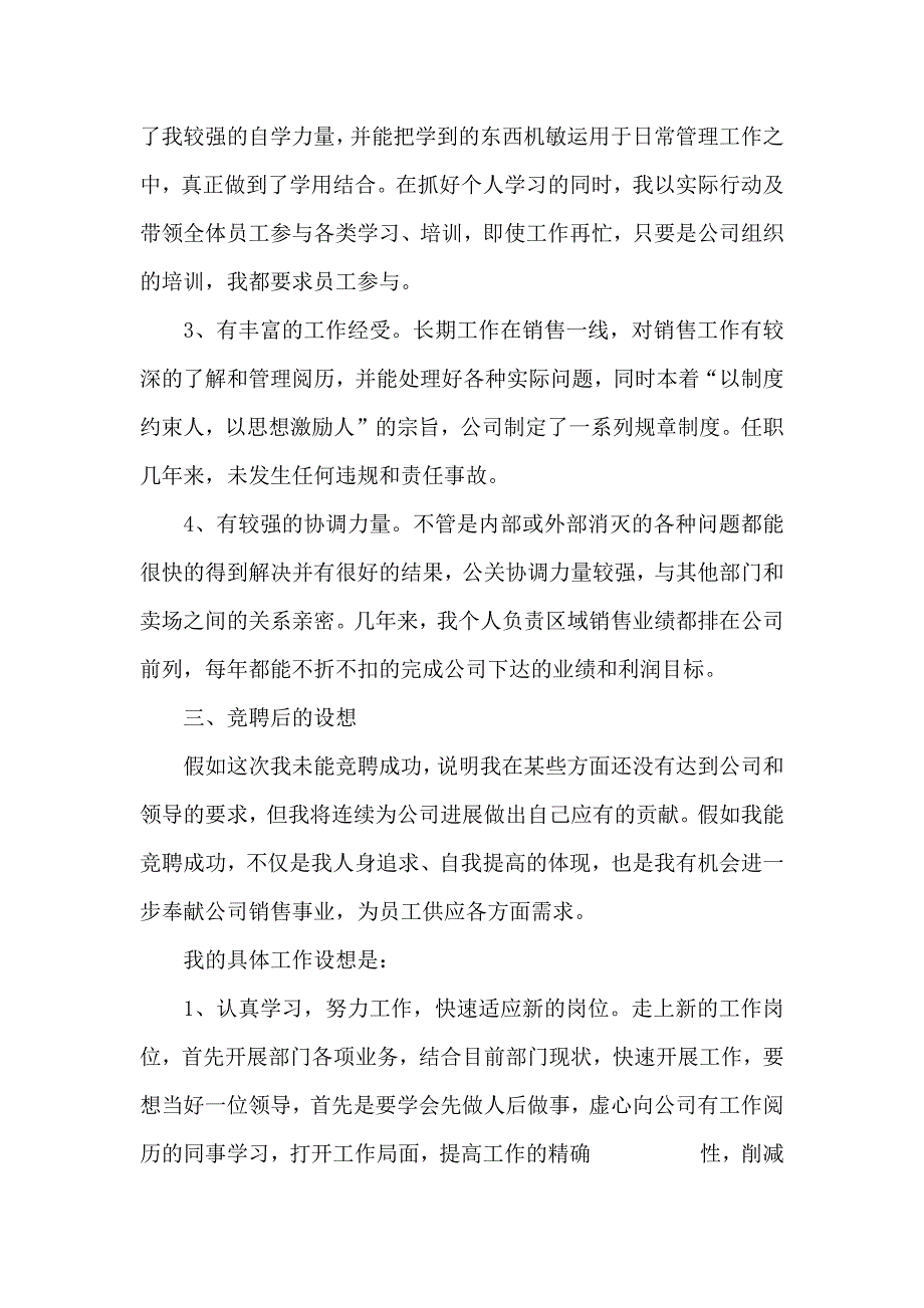 岗位竞聘个人演讲稿20XX年1000字5篇_第4页