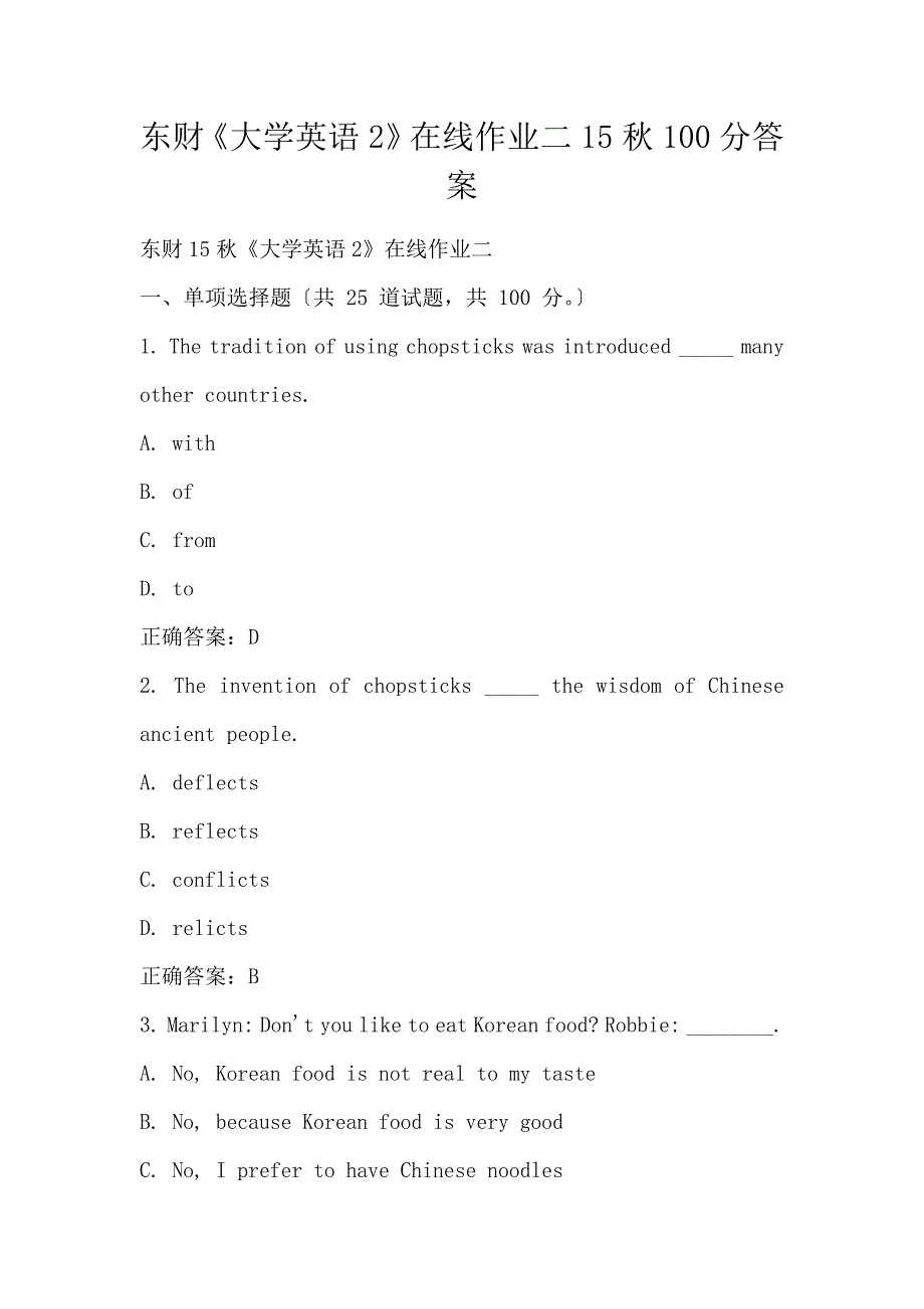 东财《大学英语2》在线作业二15秋100分答案_第1页