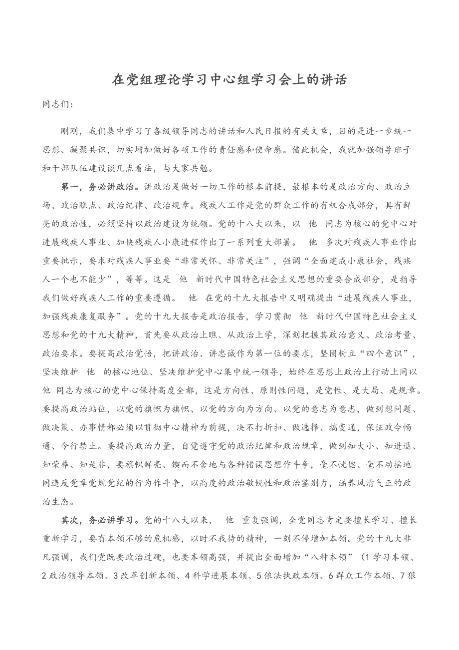 适用于在党组理论学习中心组学习会上的讲话_第1页