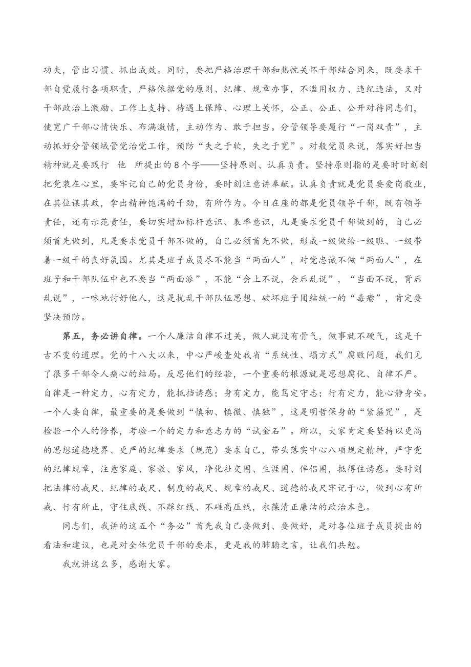 适用于在党组理论学习中心组学习会上的讲话_第3页