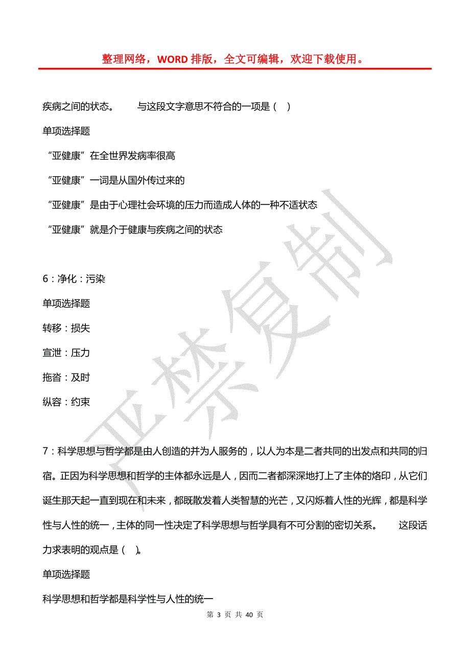 安西事业编招聘2016年考试真题及答案解析【可复制版】_第3页