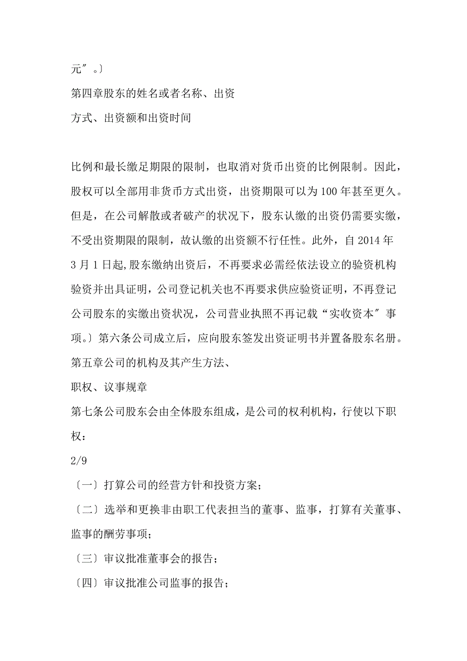 个人认缴出资股权转让协议书(律师审核备注版)_第3页