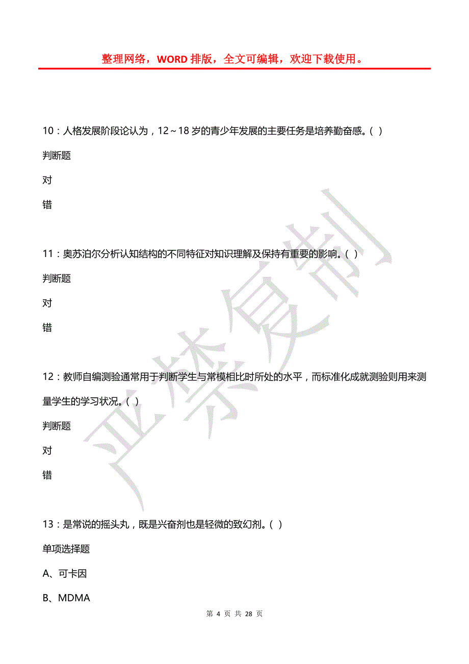 天等中学教师招聘2020年考试真题及答案解析2_第4页