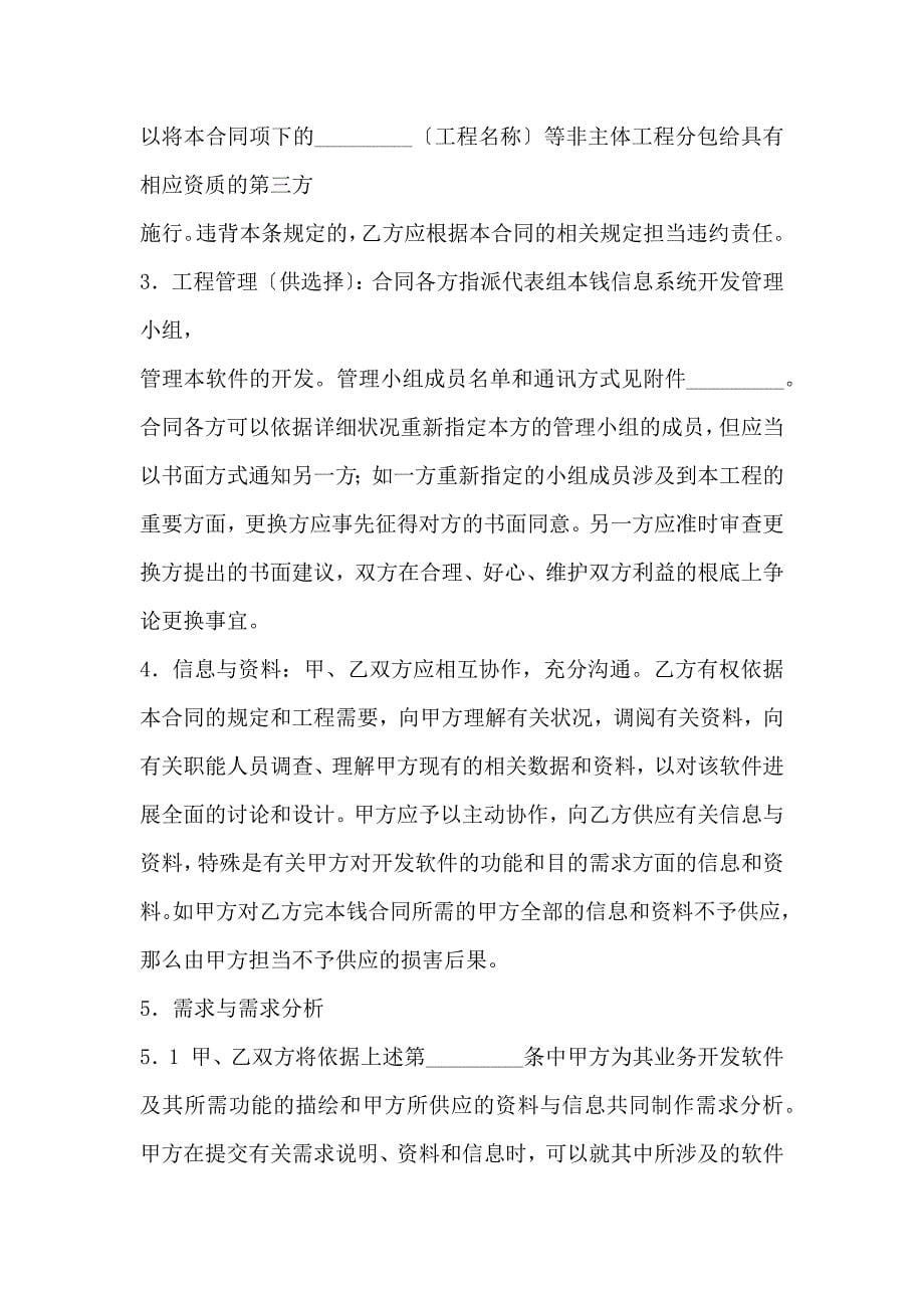 上海市计算机软件开发合同修订_第5页