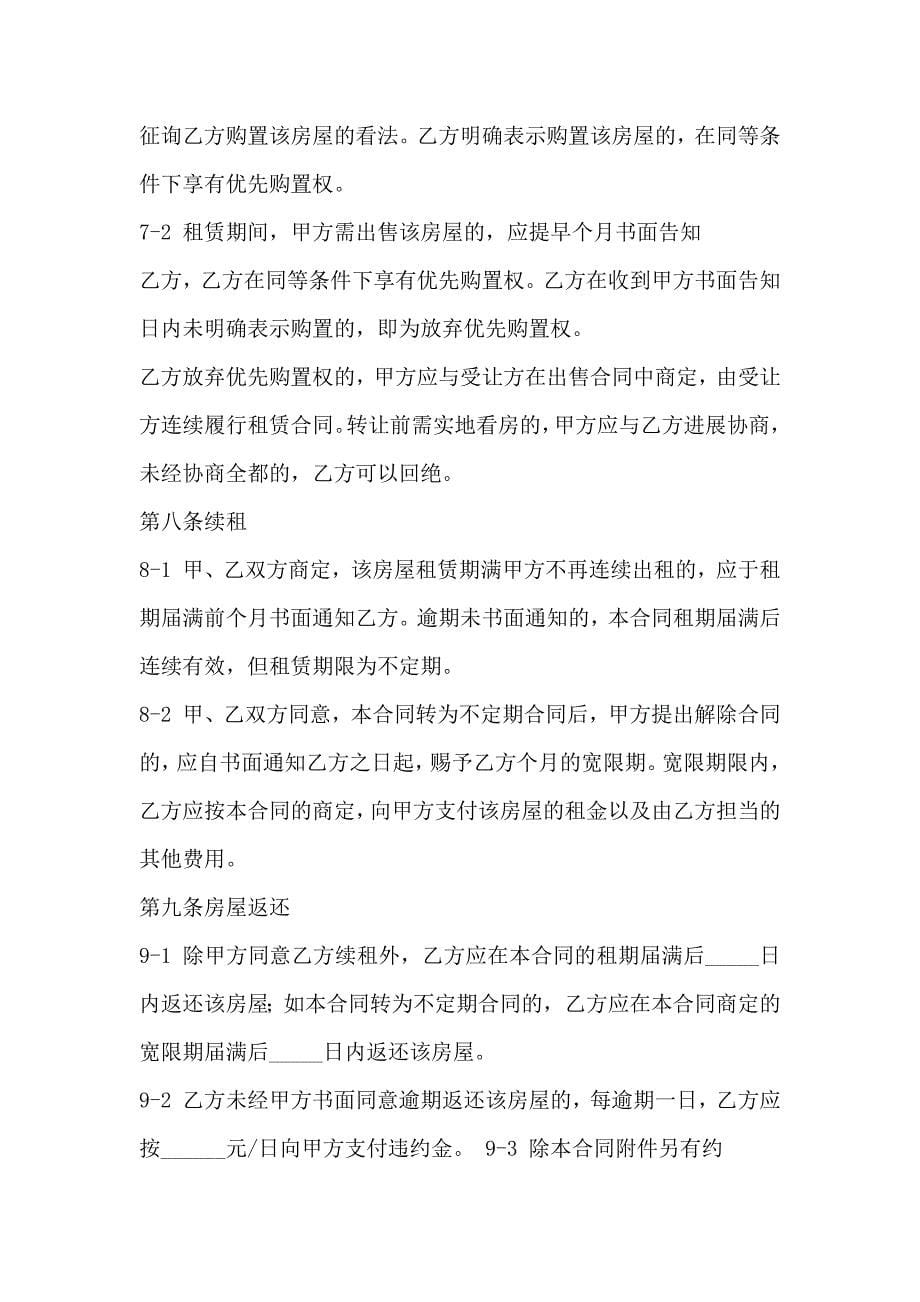 上海市房屋租赁合同范本官方_第5页